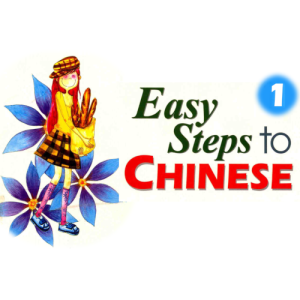 轻松学中文青少版（Easy Steps to Chinese）