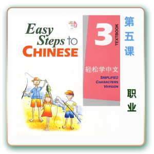 轻松学中文-青少版-第三册第5课职业（4课时200分钟PPT46页带备课提示见PPT备注）