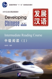 发展汉语（全套教材+教案+PPT+音频+试题+答案）