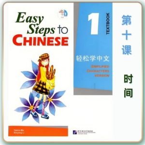 轻松学中文-青少版-第一册第10课时间（2课时100分钟PPT28页带备课提示见PPT备注）