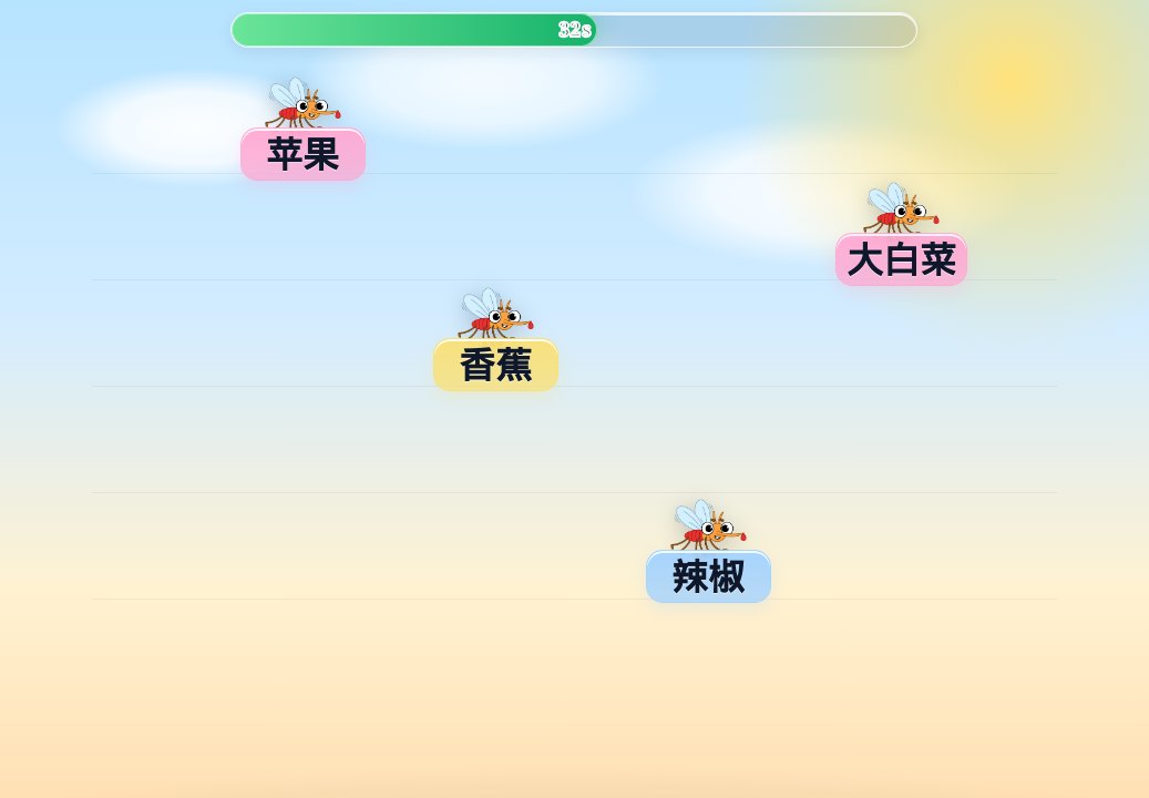 ESTC-B2-L10水果蔬菜-kill all mosquitos with fruit